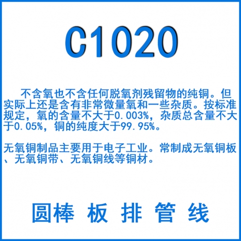 C1020无氧铜